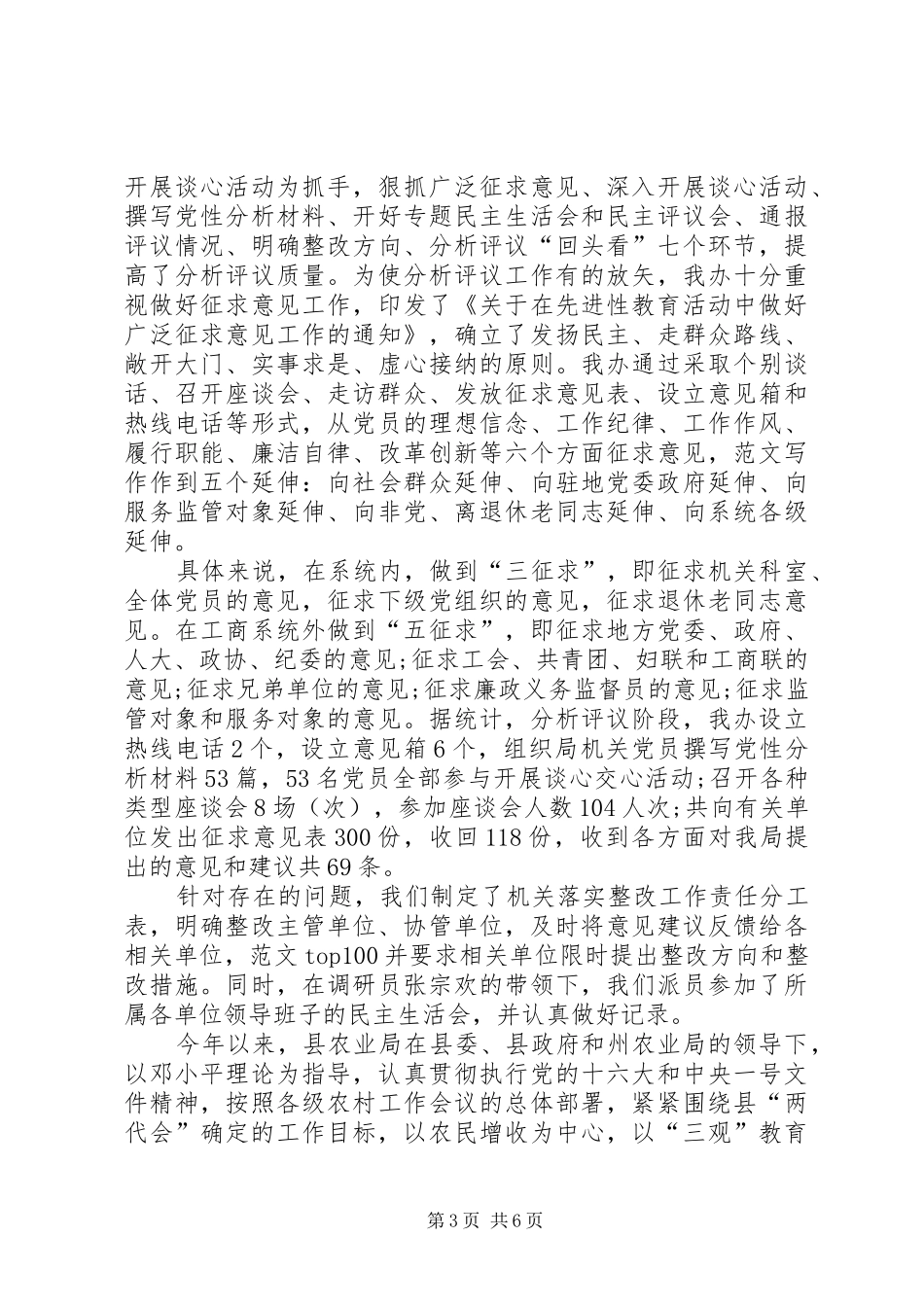 机关党办上半年工作总结及下半年工作安排 _第3页