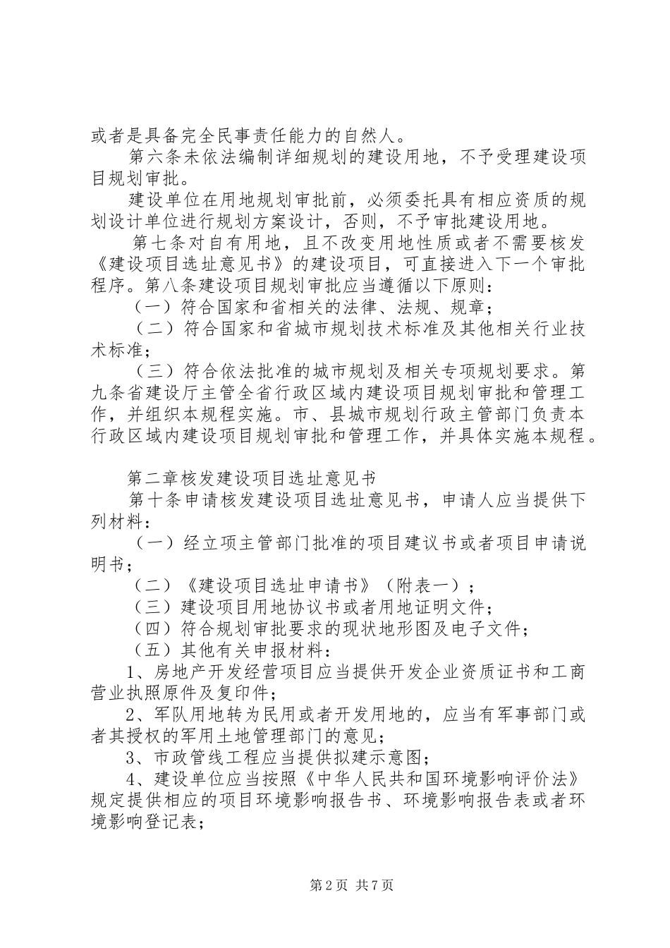 规划建设项目审批时限[范文大全] _第2页