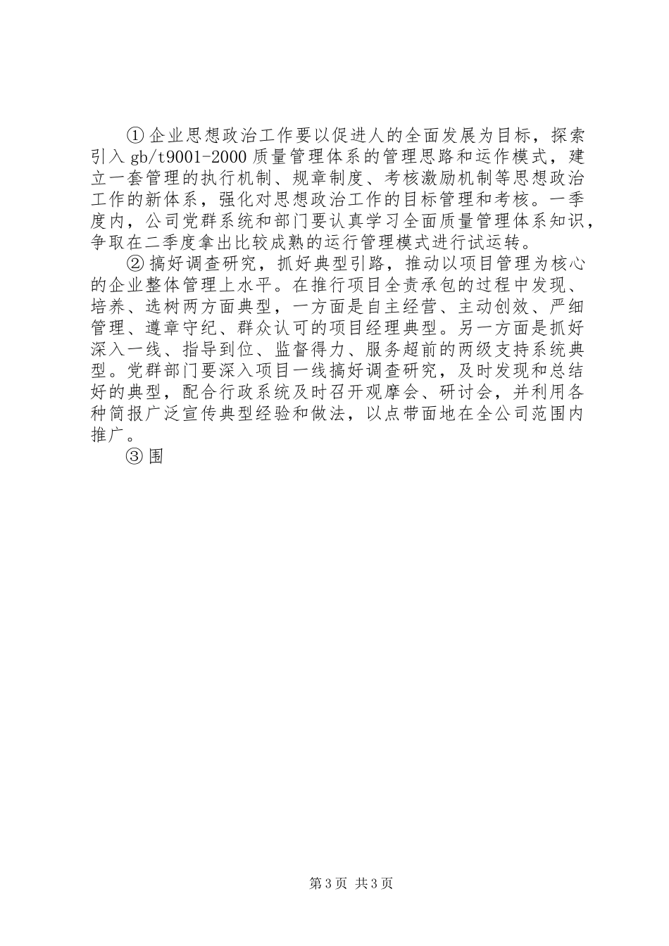 企业党委全年工作计划 _第3页