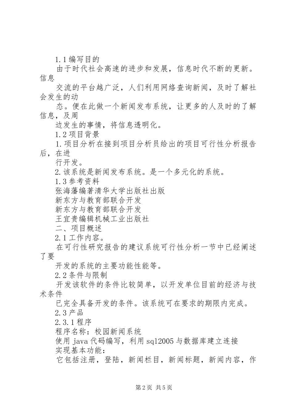 项目开发计划书 _第2页