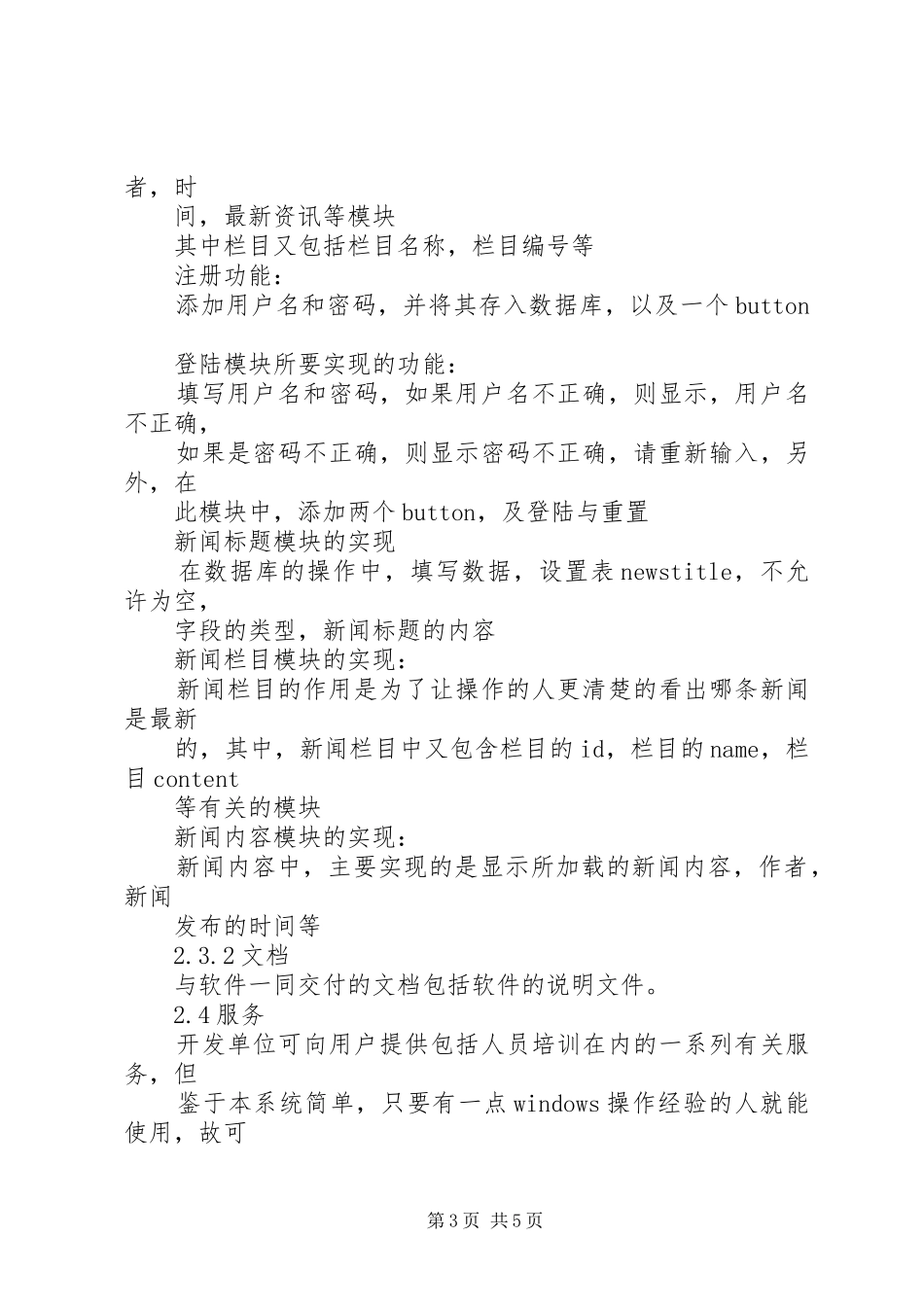 项目开发计划书 _第3页