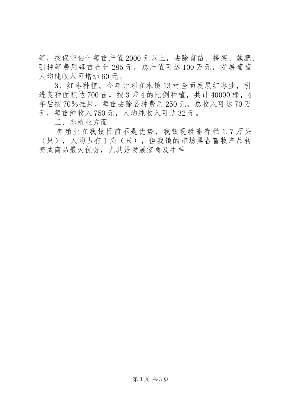 乡镇年度农村经济发展工作计划 _第3页