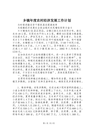 乡镇年度农村经济发展工作计划 