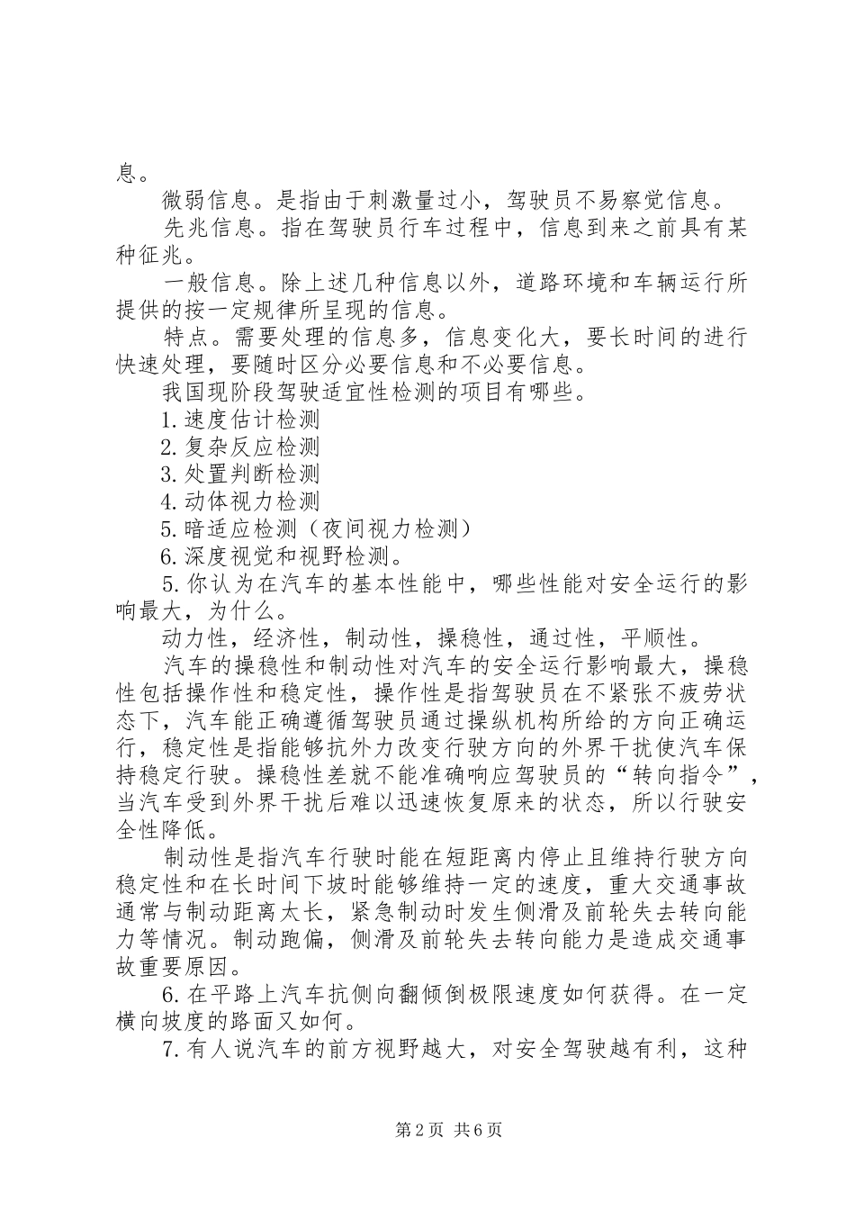 交通：关于编制道路交通安全规划的思考 _第2页