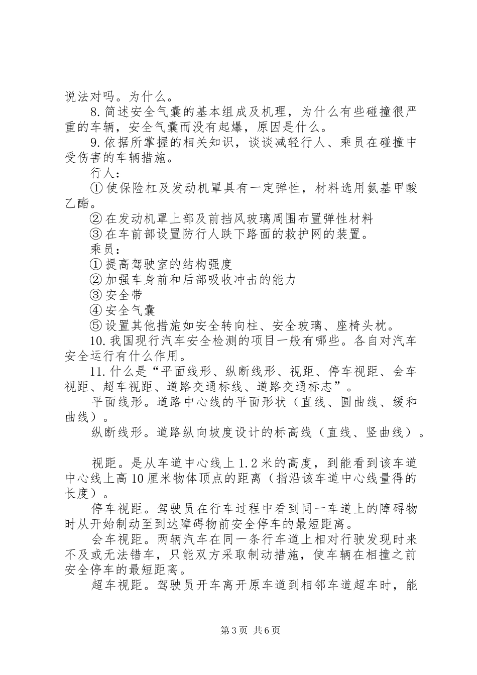 交通：关于编制道路交通安全规划的思考 _第3页