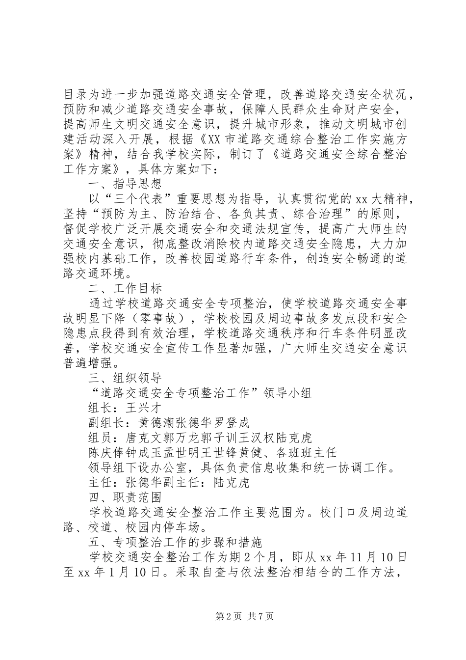 交通安全工作计划4篇_第2页