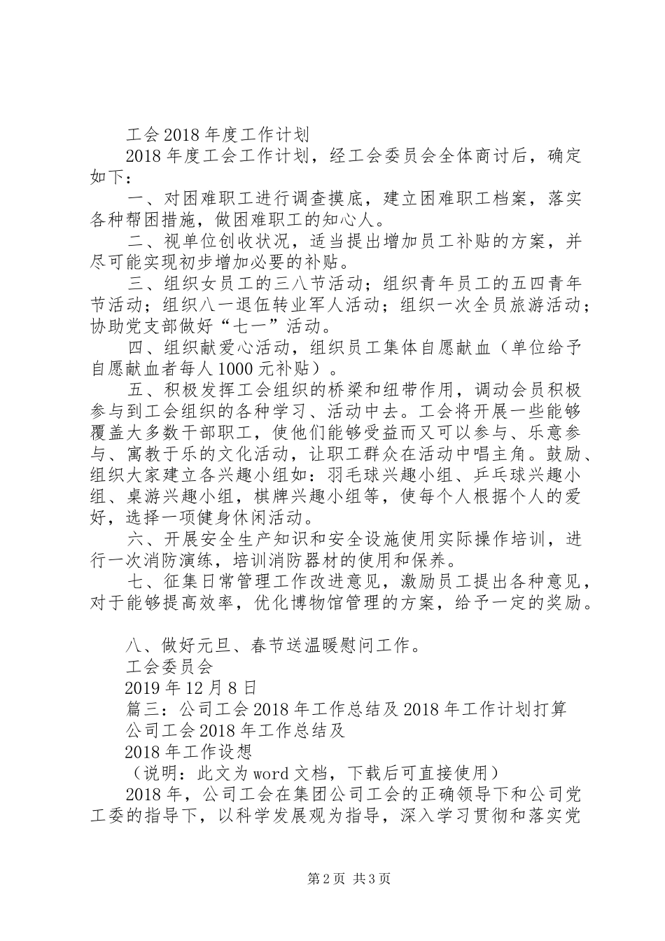 XX年公司工会工作计划 _第2页