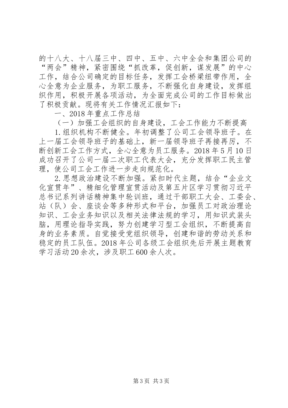 XX年公司工会工作计划 _第3页