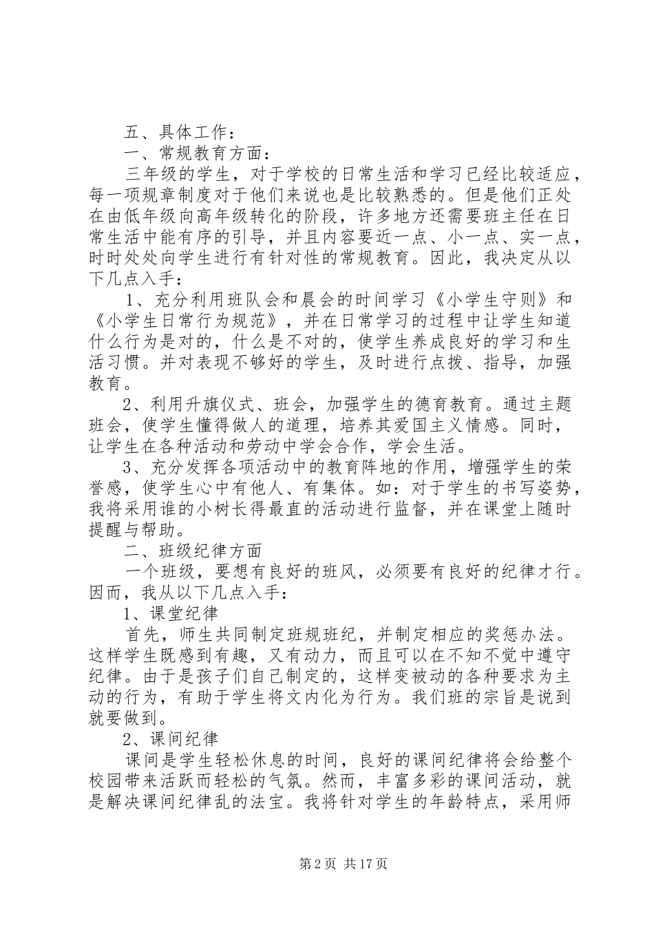 XX年三年级班主任工作计划范文4篇_第2页
