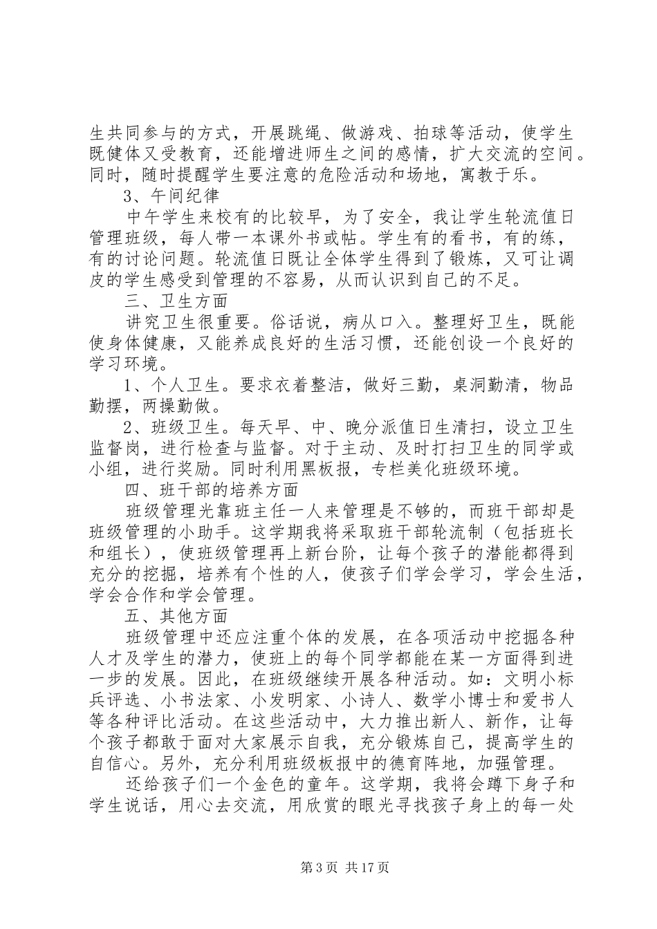 XX年三年级班主任工作计划范文4篇_第3页