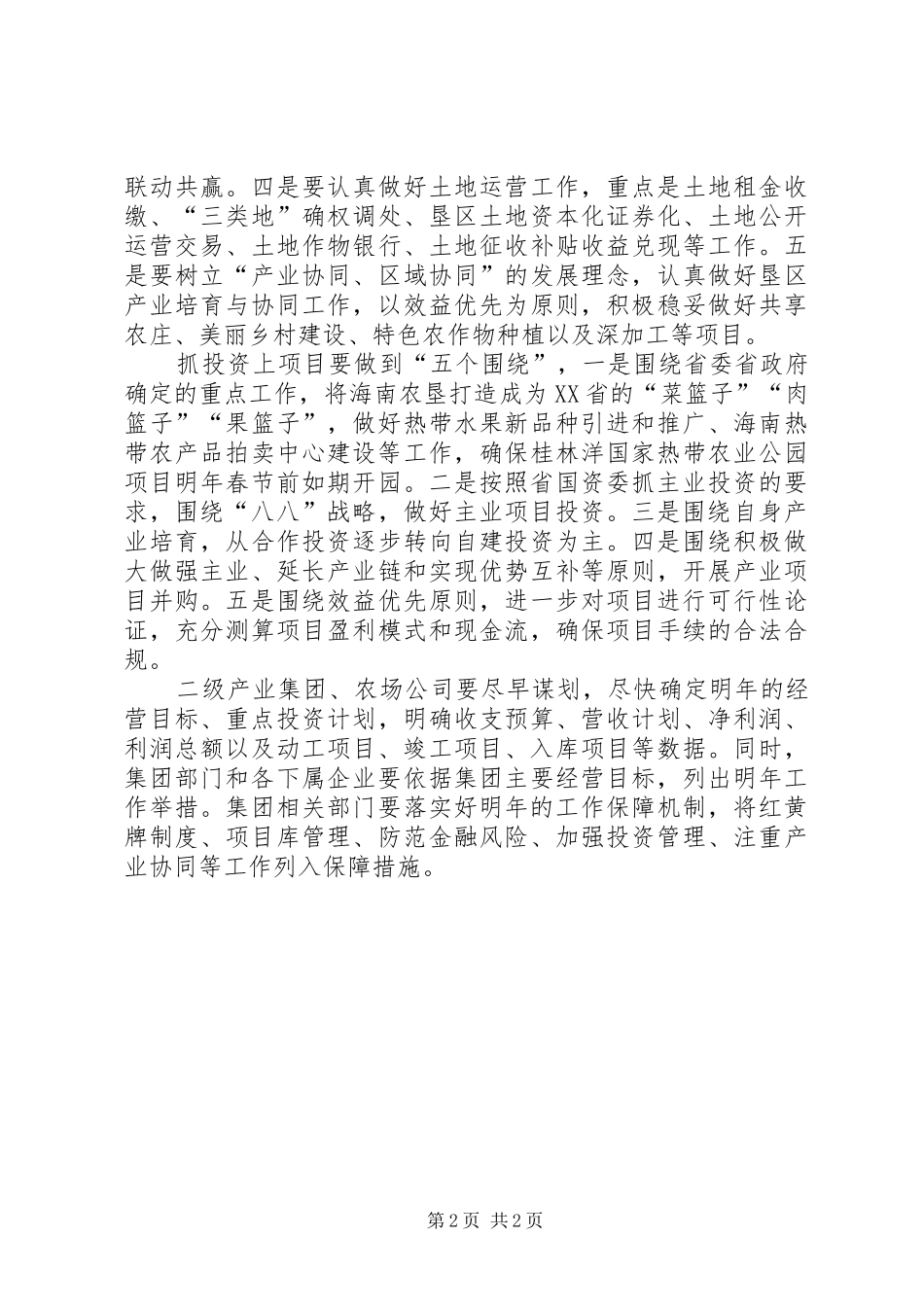 XX年全年经济运行分析安排暨XX年重点工作对接谋划会议讲话稿 _第2页