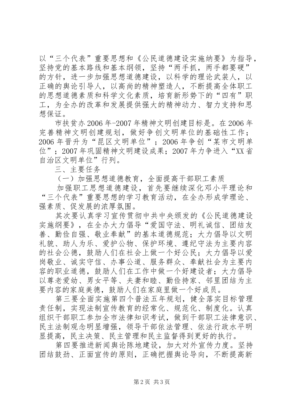 某市扶贫办精神文明创建工作规划 _第2页