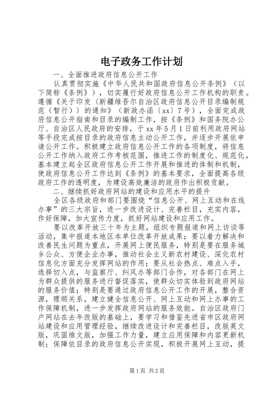 电子政务工作计划 _第1页