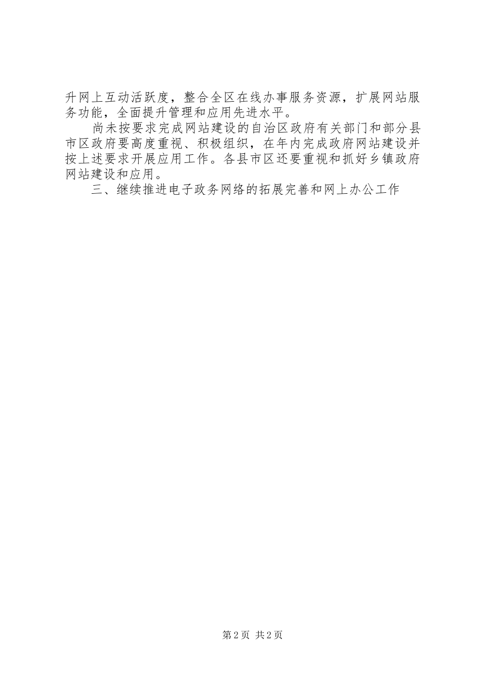 电子政务工作计划 _第2页