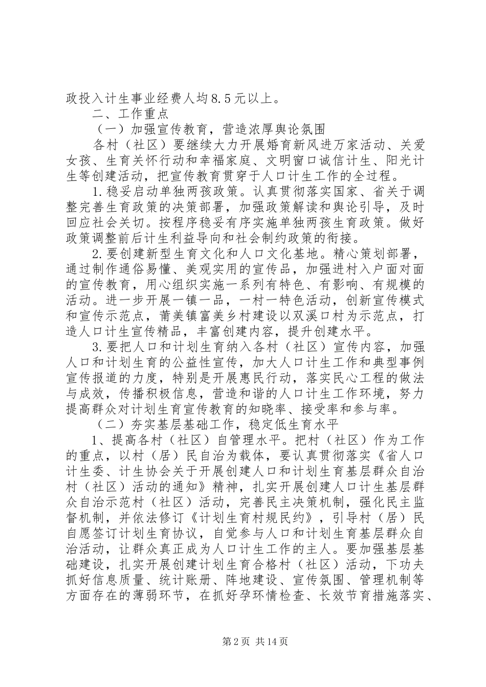 XX年乡镇计划生育工作计划4篇_第2页