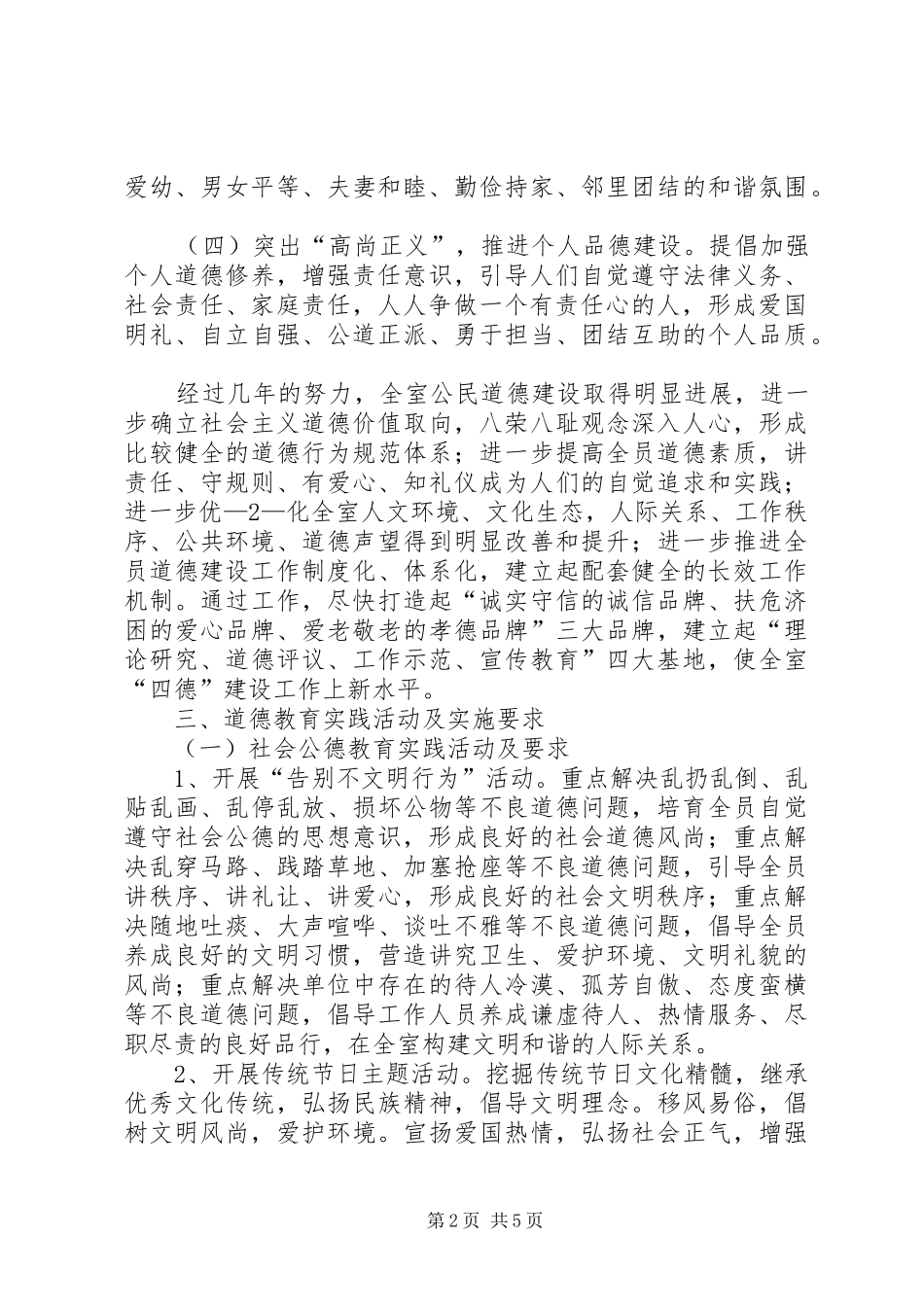 积极开展“四德工程”主题教育活动计划 _第2页