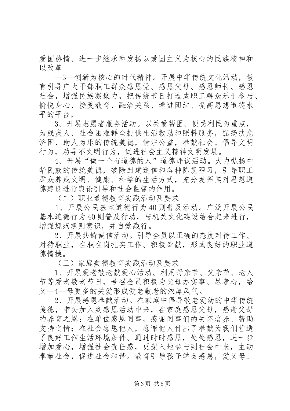 积极开展“四德工程”主题教育活动计划 _第3页