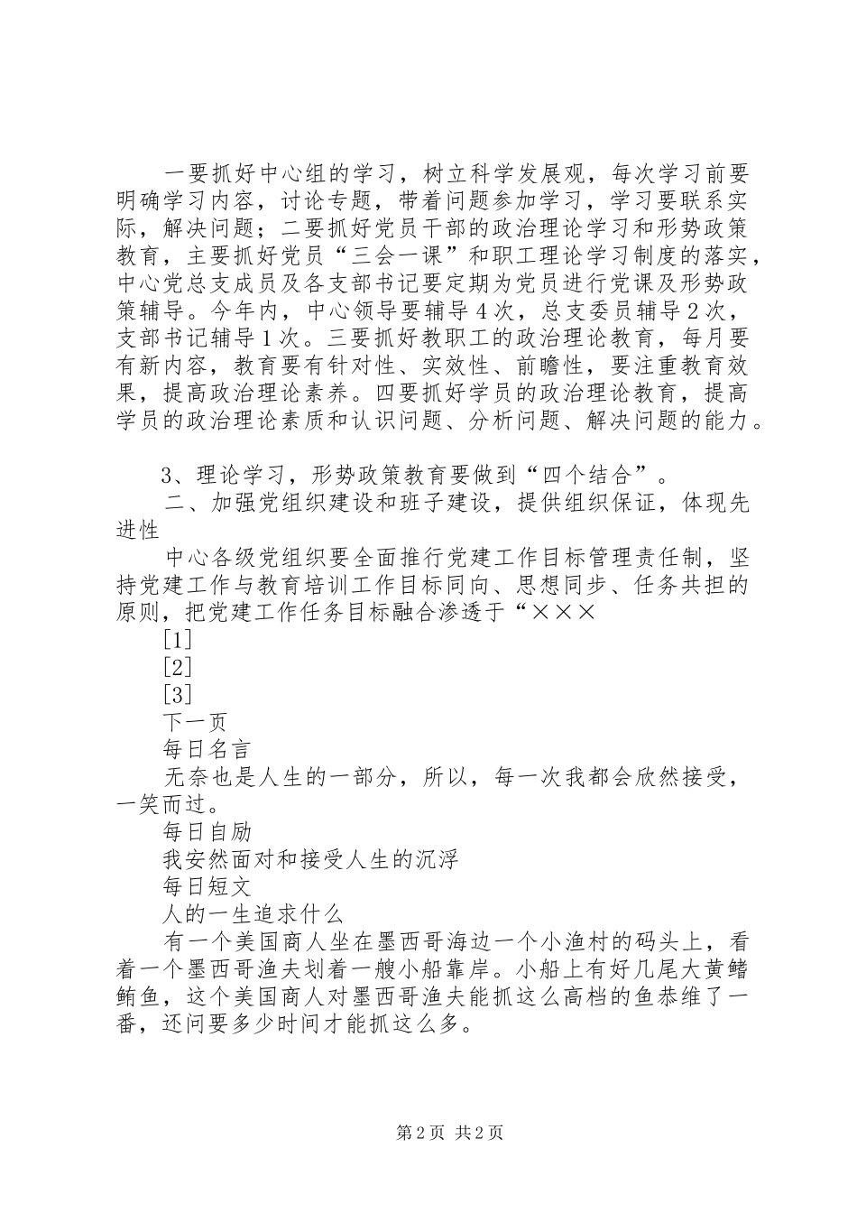 二00六年党总支工作安排 _第2页