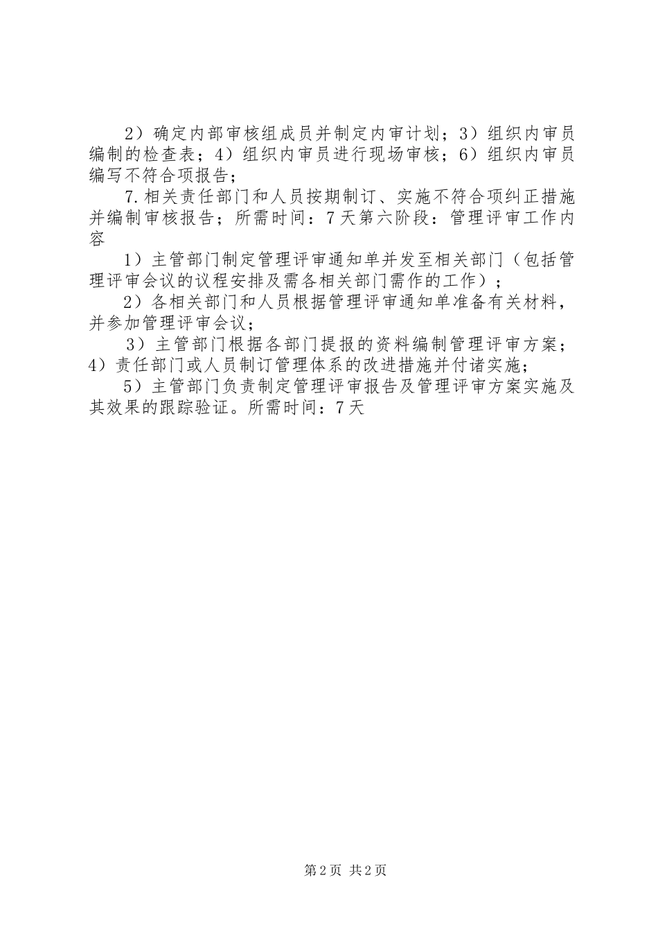 三体系,三标一体化管理体系认证工作总结计划 _第2页