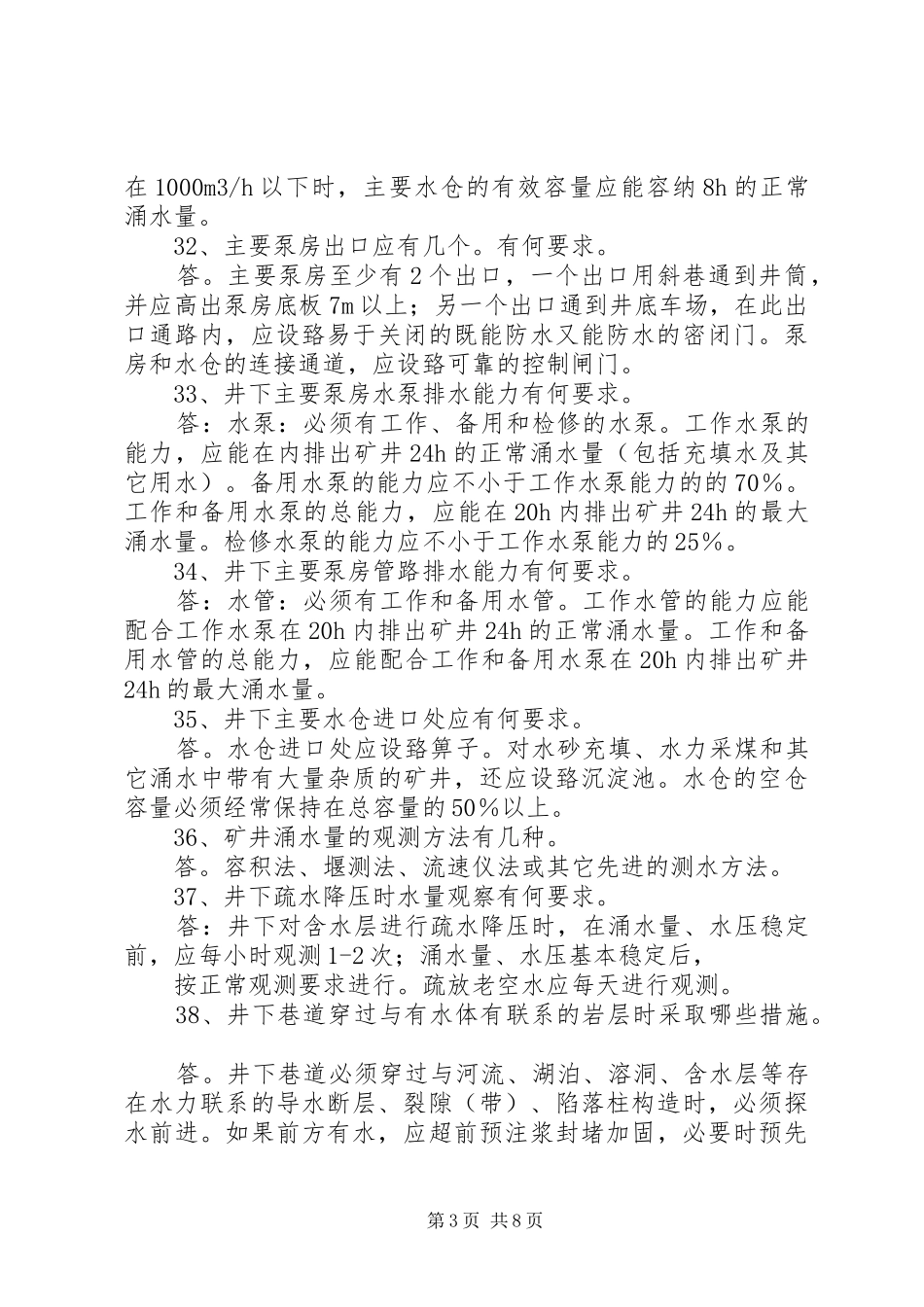 新五XX年度防治水工作计划_第3页