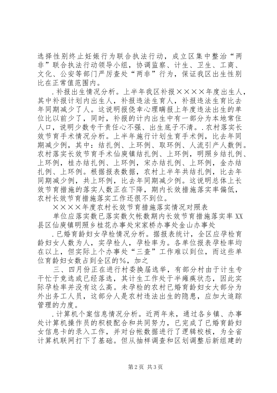 上半年人口与计划生育工作形势分析报告 _第2页