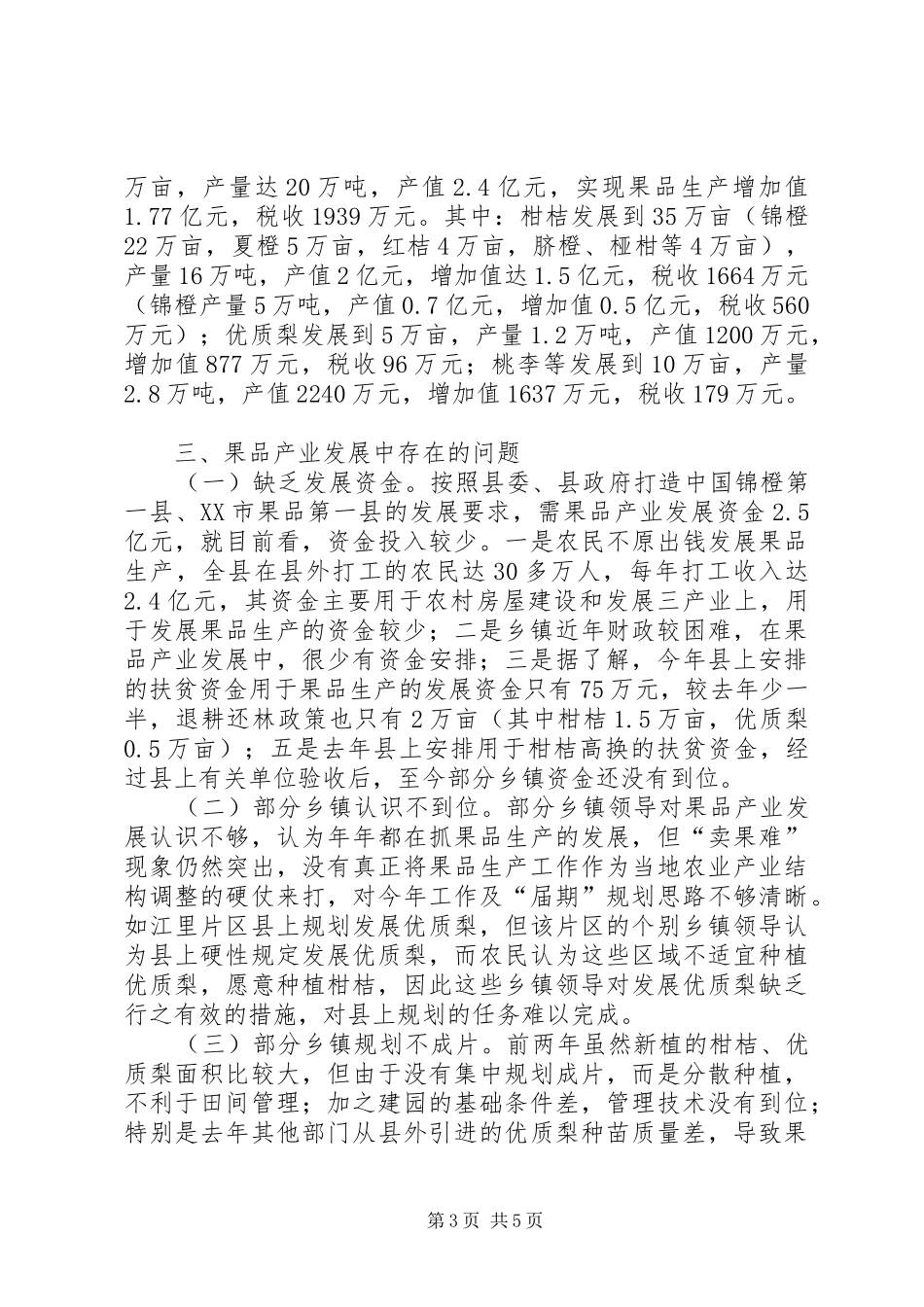 XX县区果品产业发展规划调研报告 _第3页