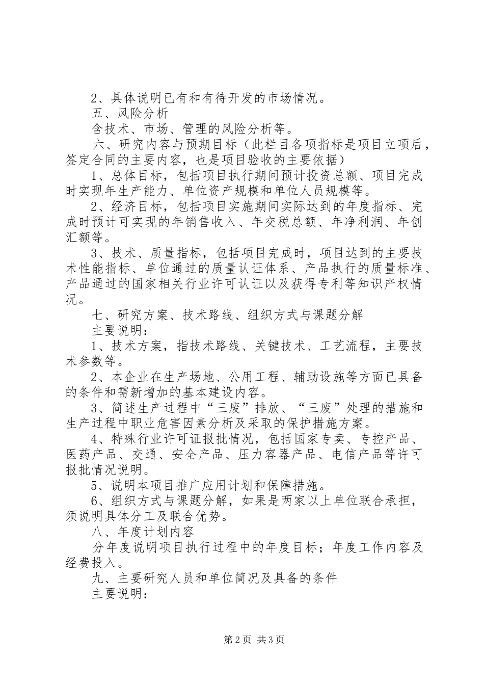 科技计划项目可行性研究报告_1_第2页