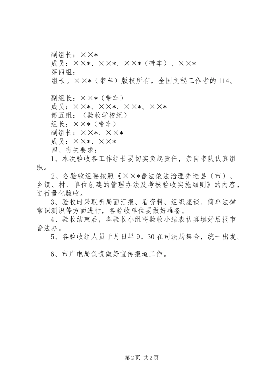 普法依法治理先进单位考核验收的安排意见 _第2页