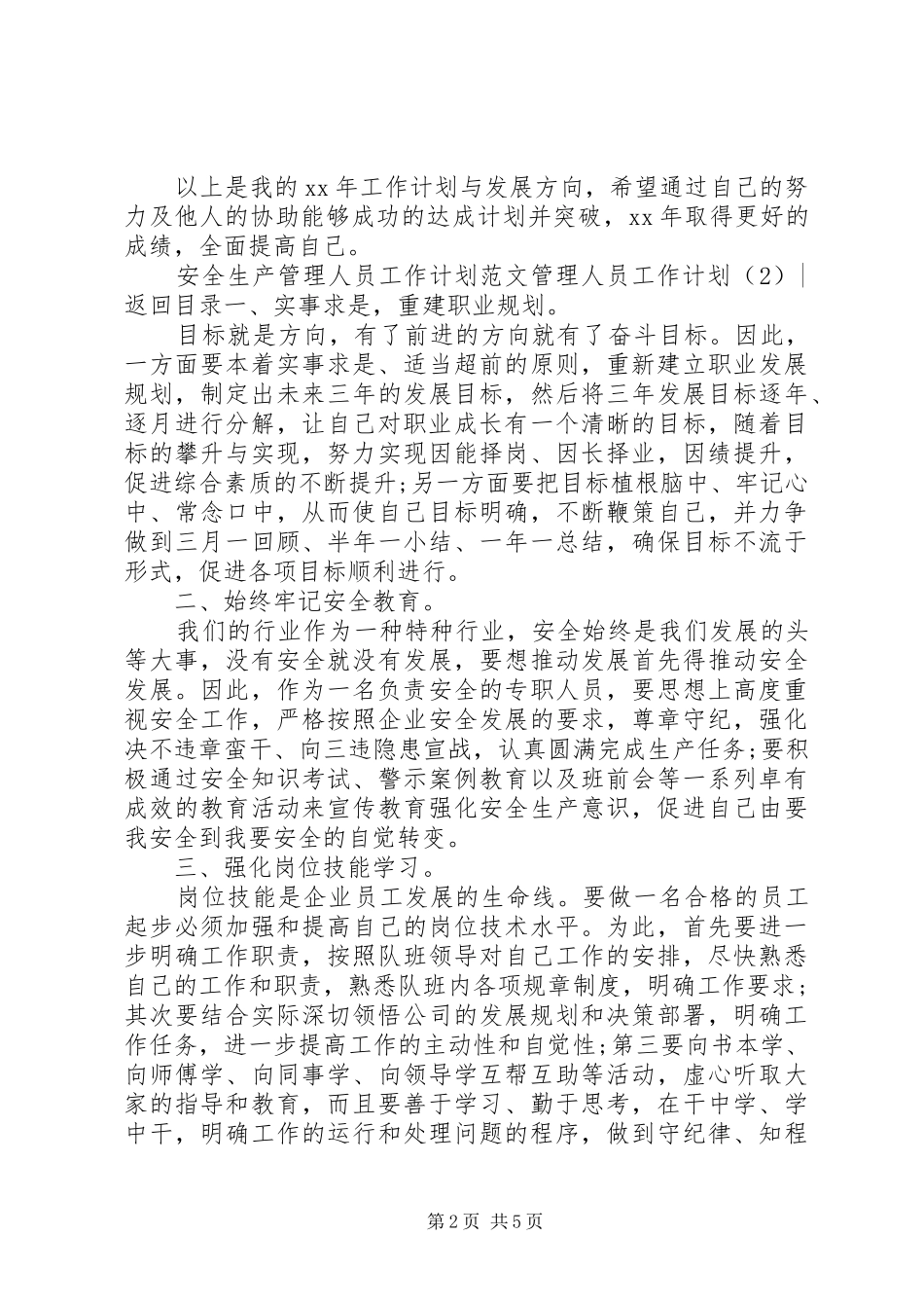管理人员工作计划4篇_第2页