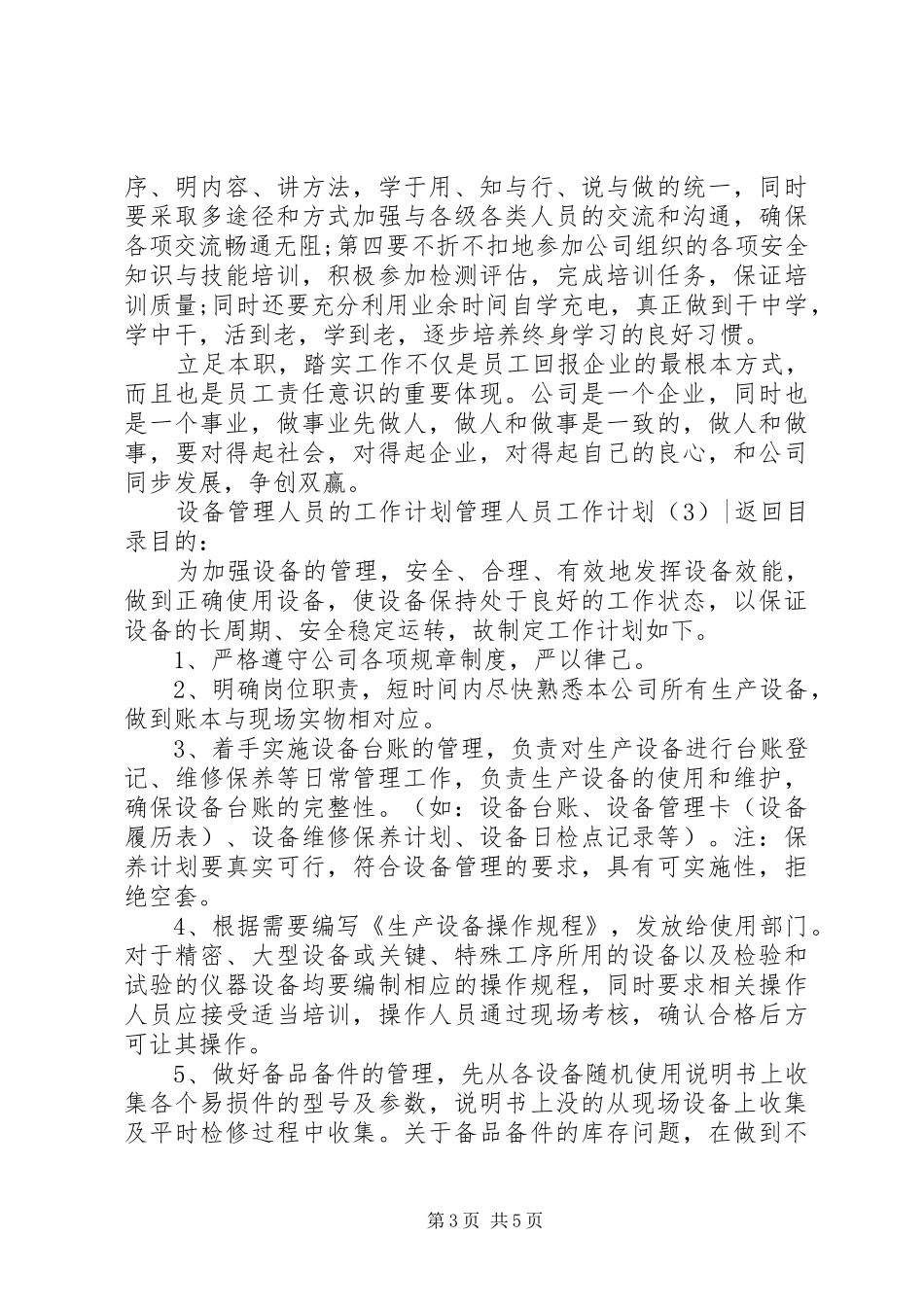 管理人员工作计划4篇_第3页