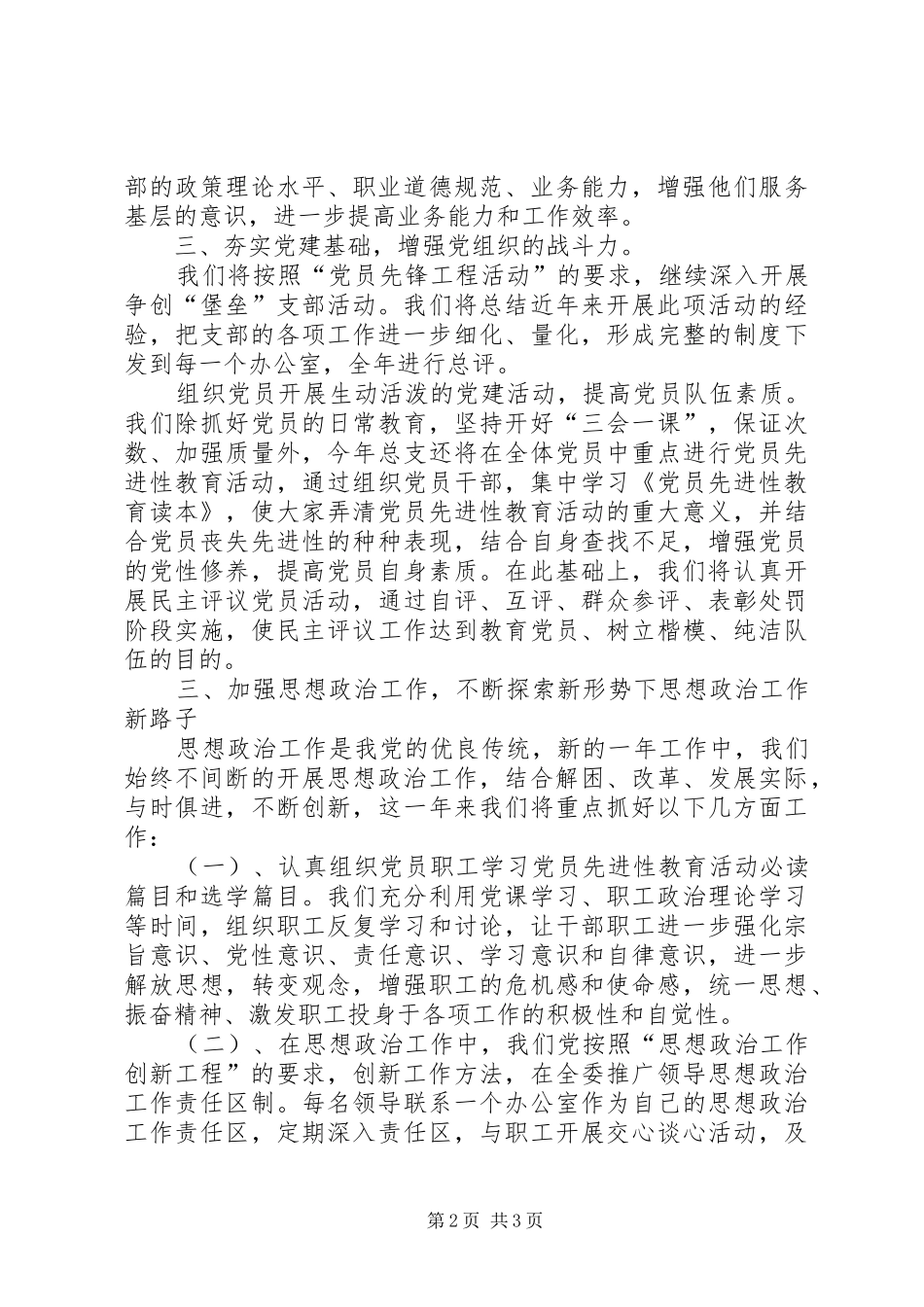 县委政法委党支部及党建工作计划 _第2页