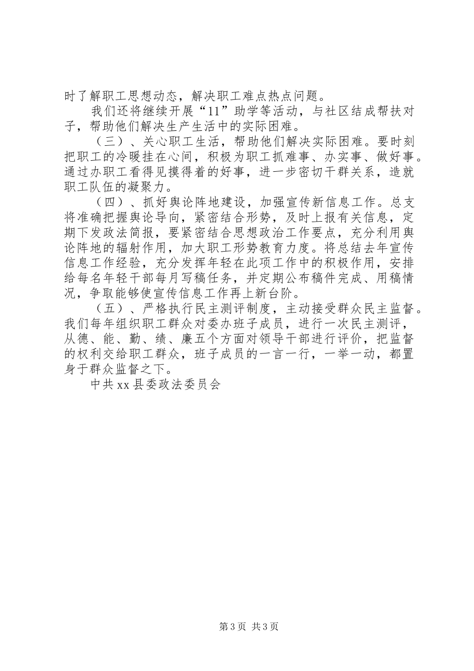 县委政法委党支部及党建工作计划 _第3页