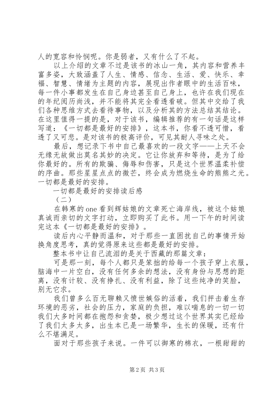 现在的一切就是最好的安排演讲稿 _第2页