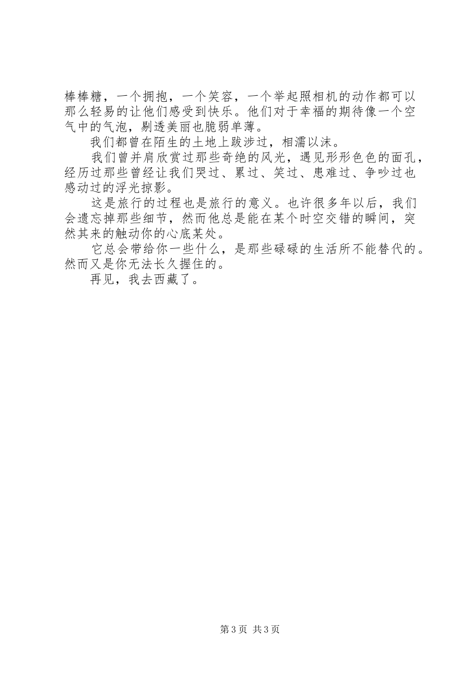 现在的一切就是最好的安排演讲稿 _第3页