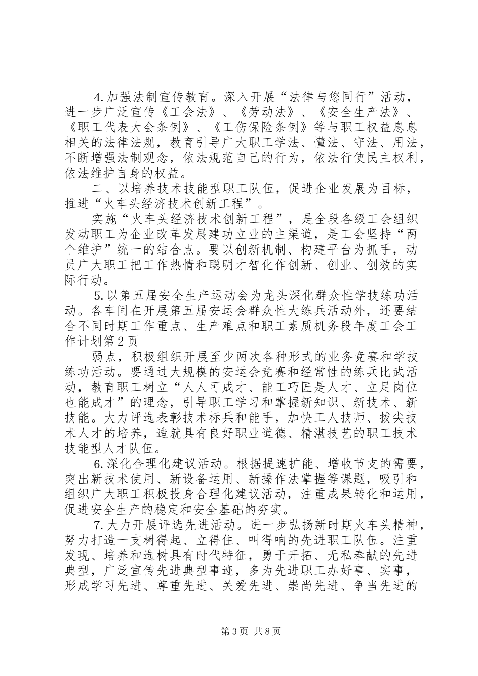 机务段年度工会工作计划 _第3页