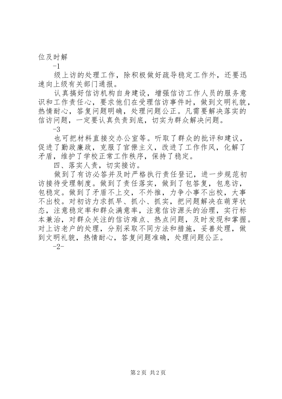 学校信访工作计划、总结 _第2页