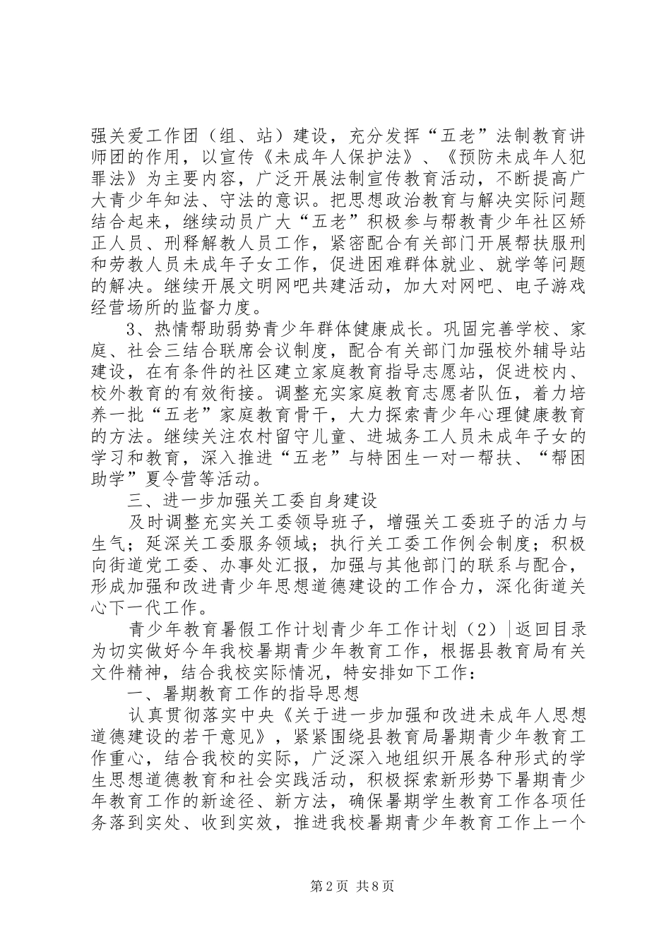 青少年工作计划4篇_第2页