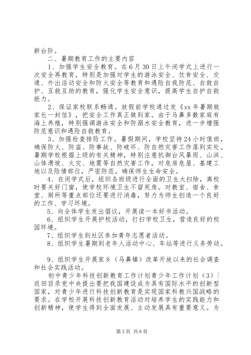 青少年工作计划4篇_第3页