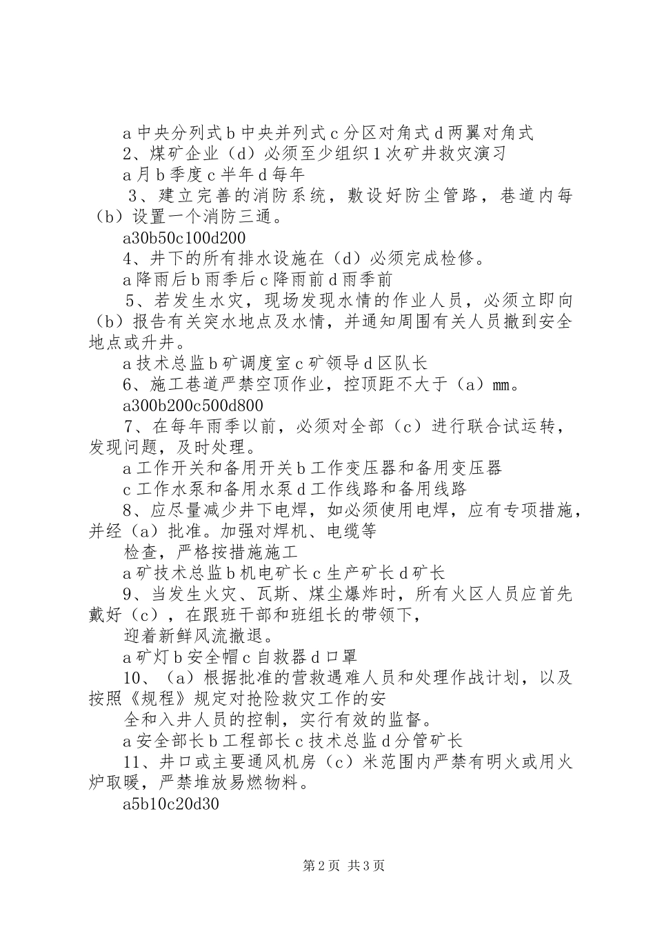 矿井灾害预防和处理计划 _第2页
