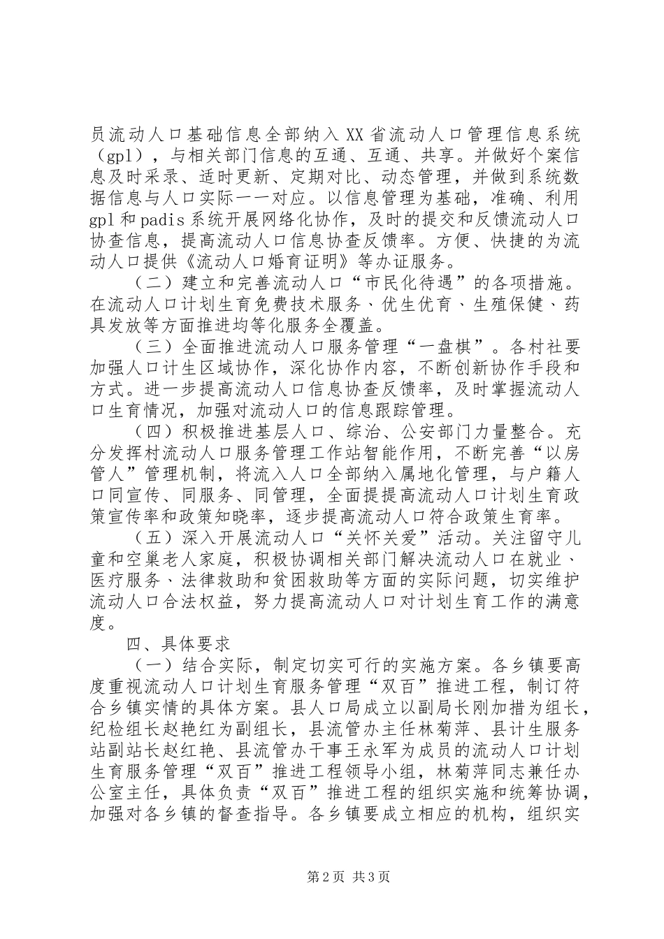 关于流动人口计划生育服务与管理问题的一孔之见 _第2页