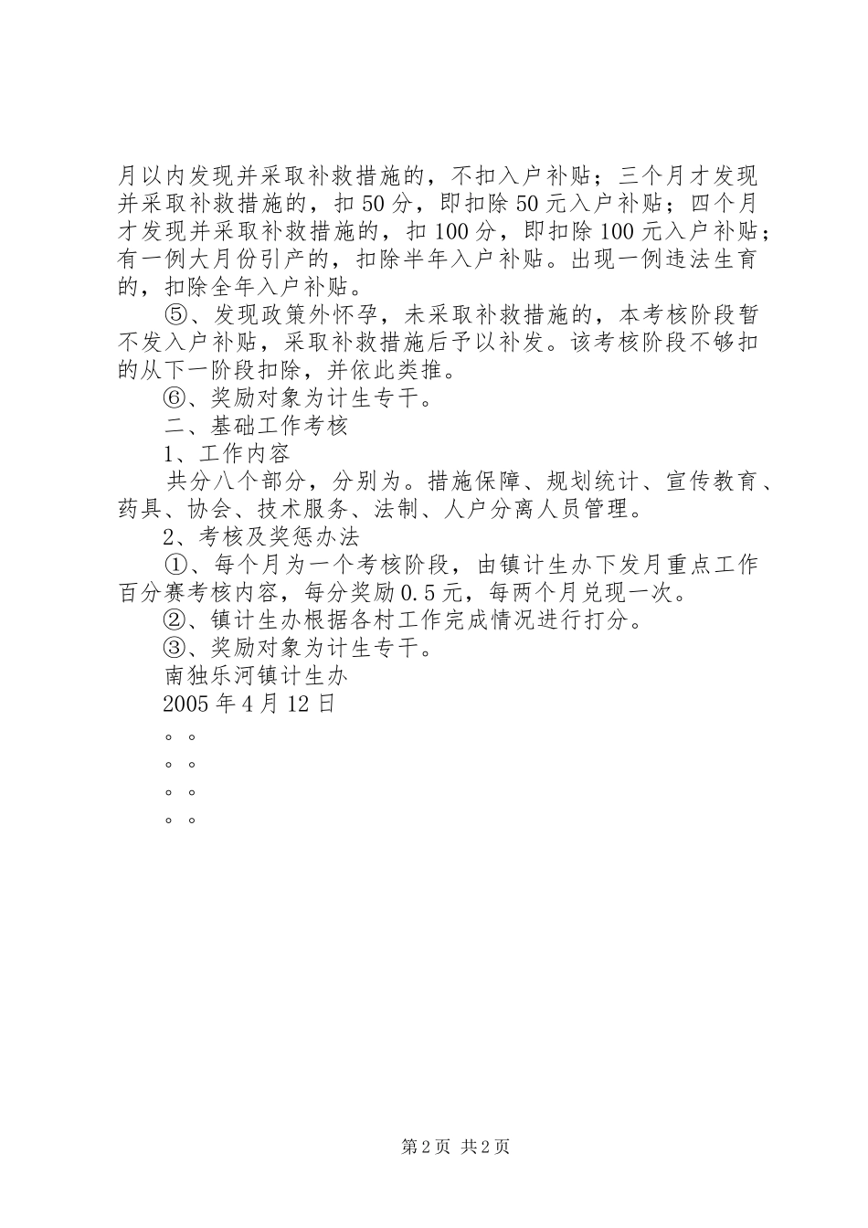 镇计划生育工作安排 _第2页