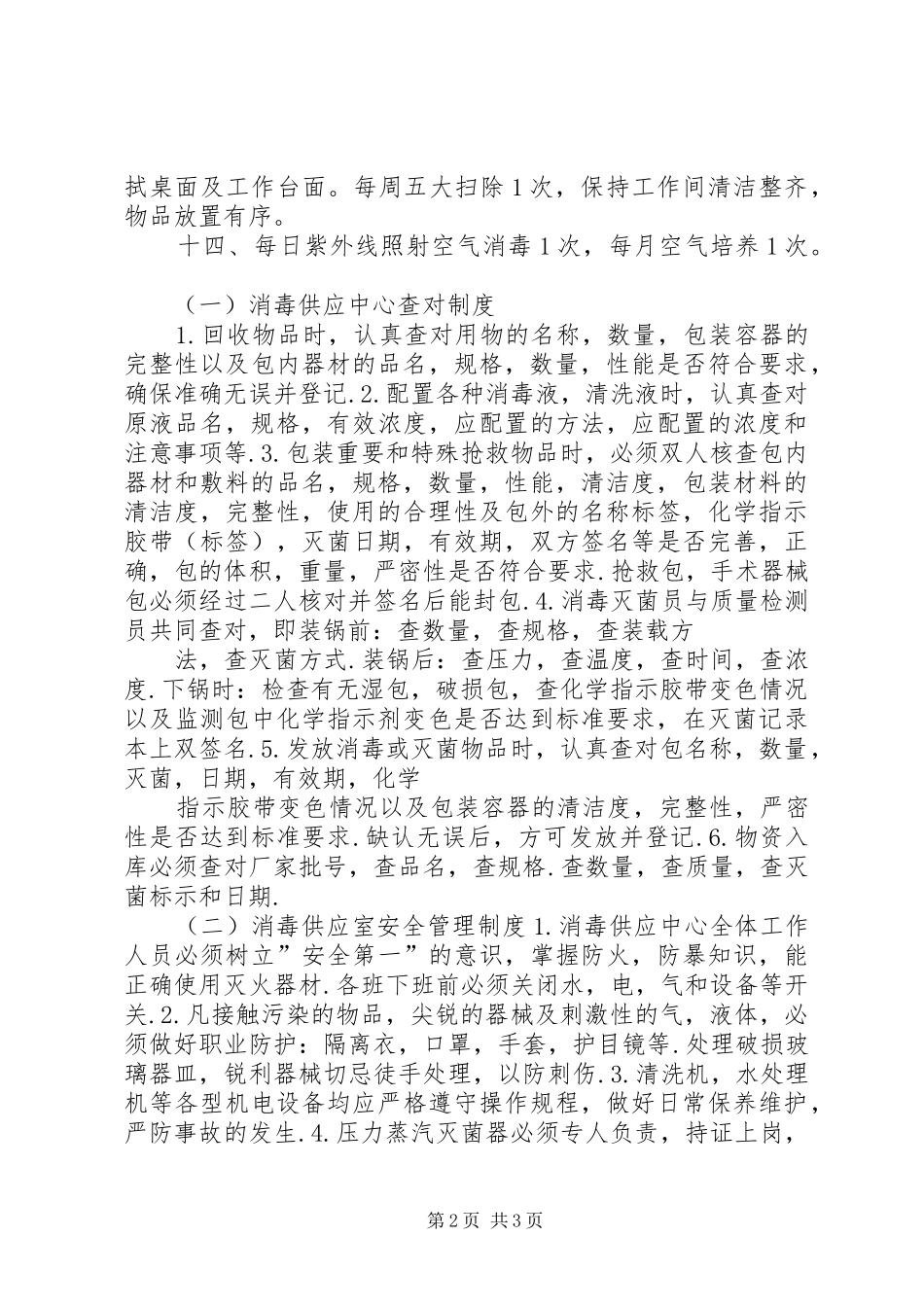 消毒供应室培训计划 _第2页