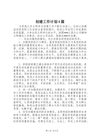 创建工作计划4篇