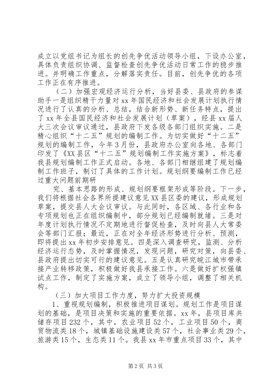 XX年度发改局工作总结及XX年工作安排 _第2页