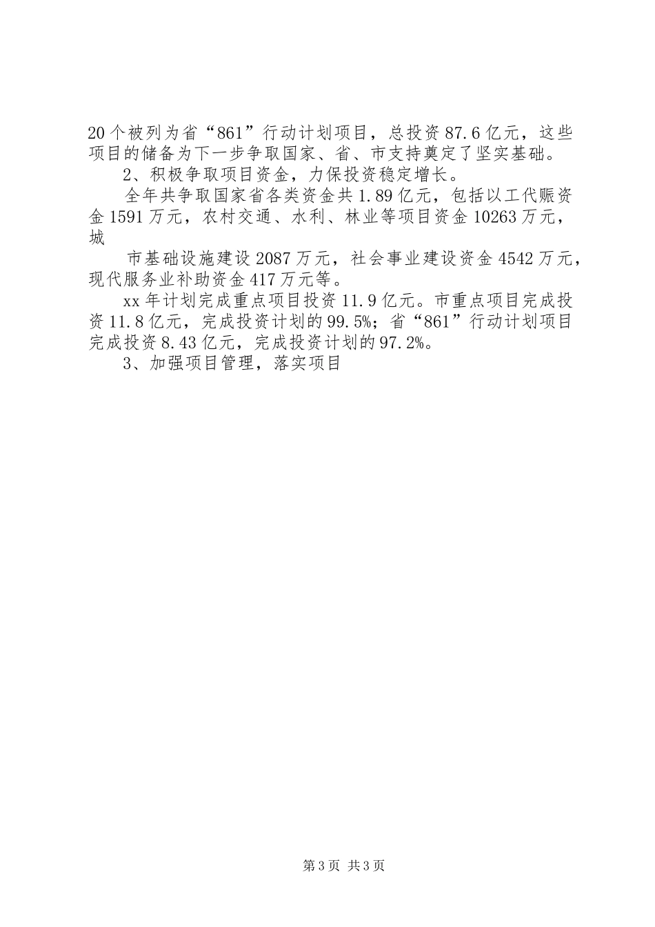 XX年度发改局工作总结及XX年工作安排 _第3页
