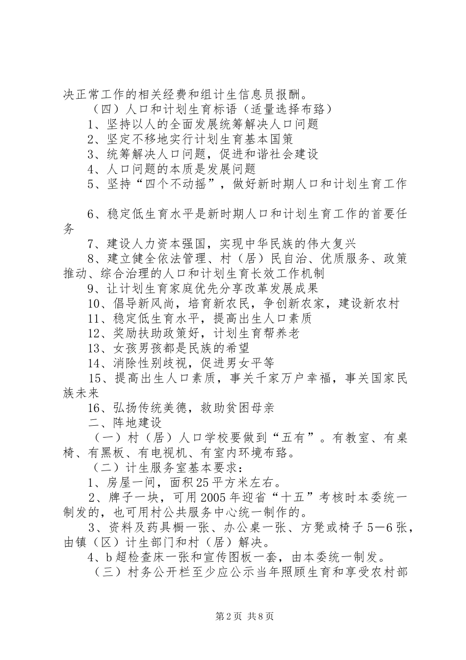 XX省XX县区人口和计划生育委员会 _第2页