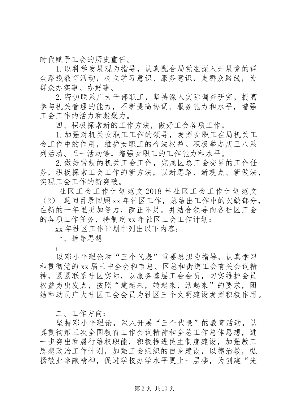 XX年社区工会工作计划范文4篇_第2页
