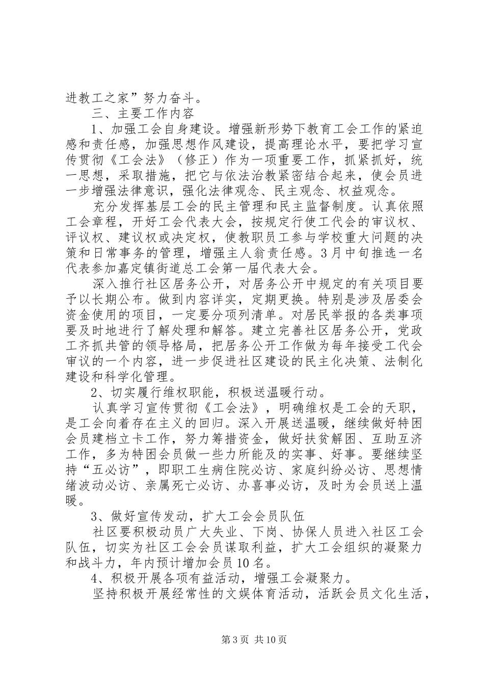 XX年社区工会工作计划范文4篇_第3页