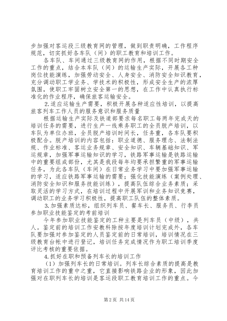 XX年铁路工作计划4篇_第2页