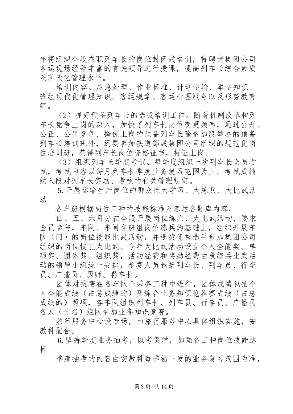 XX年铁路工作计划4篇_第3页